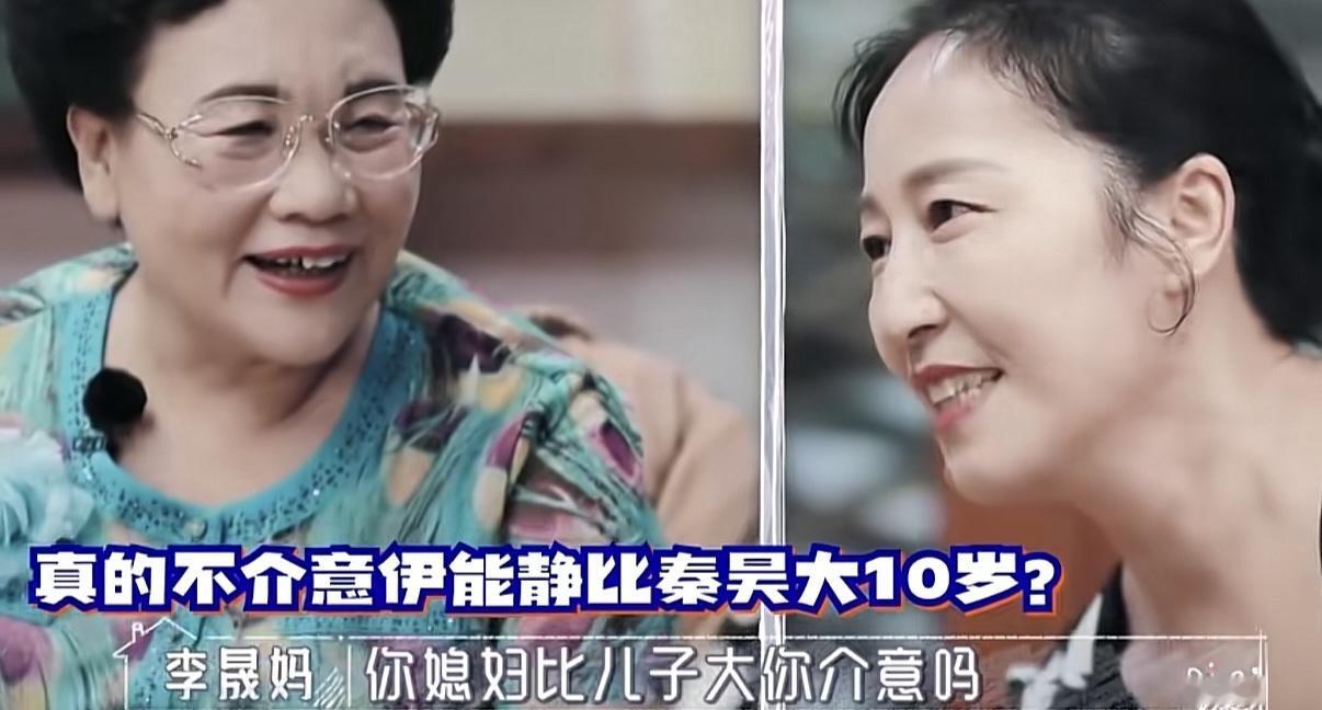 秦昊妈妈被问介不介意伊能静比秦昊年龄大，秦昊妈妈回答的也很直白。秦昊妈妈：“你