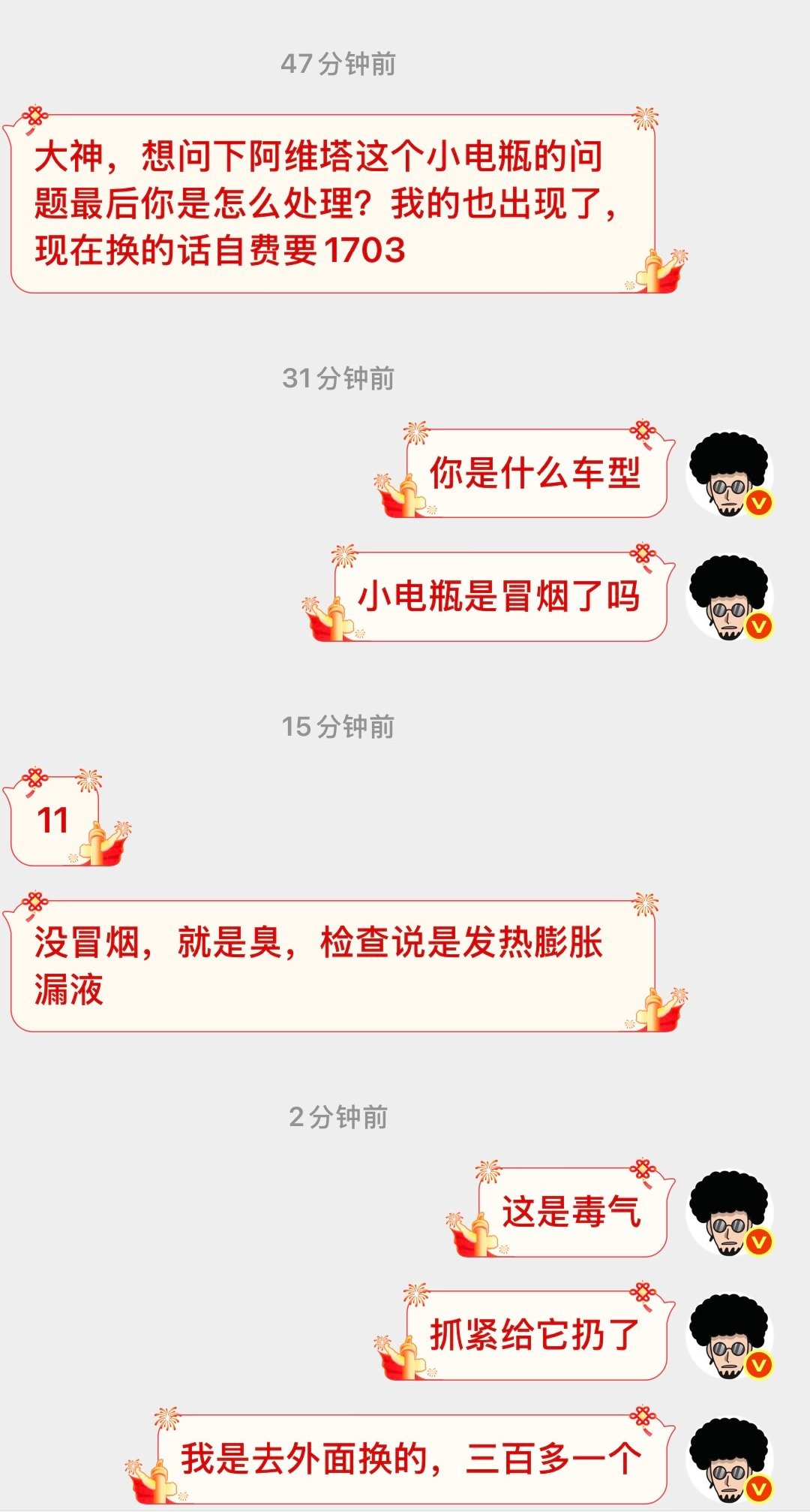 又一个阿维塔11车主被小电瓶喷毒气了​