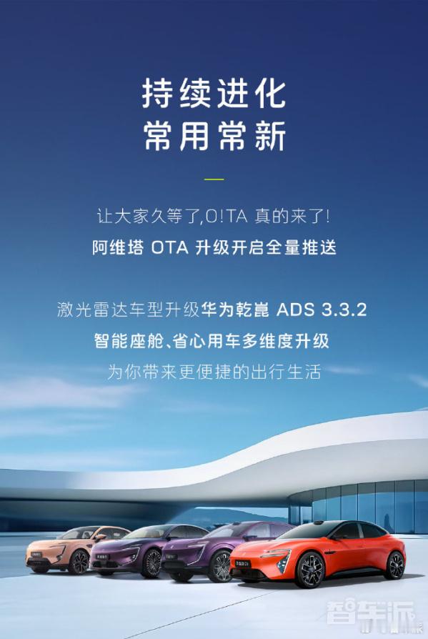 【阿维塔全系OTA升级啦！】7月3日起推新功能，安全智驾双升级👇碰撞
