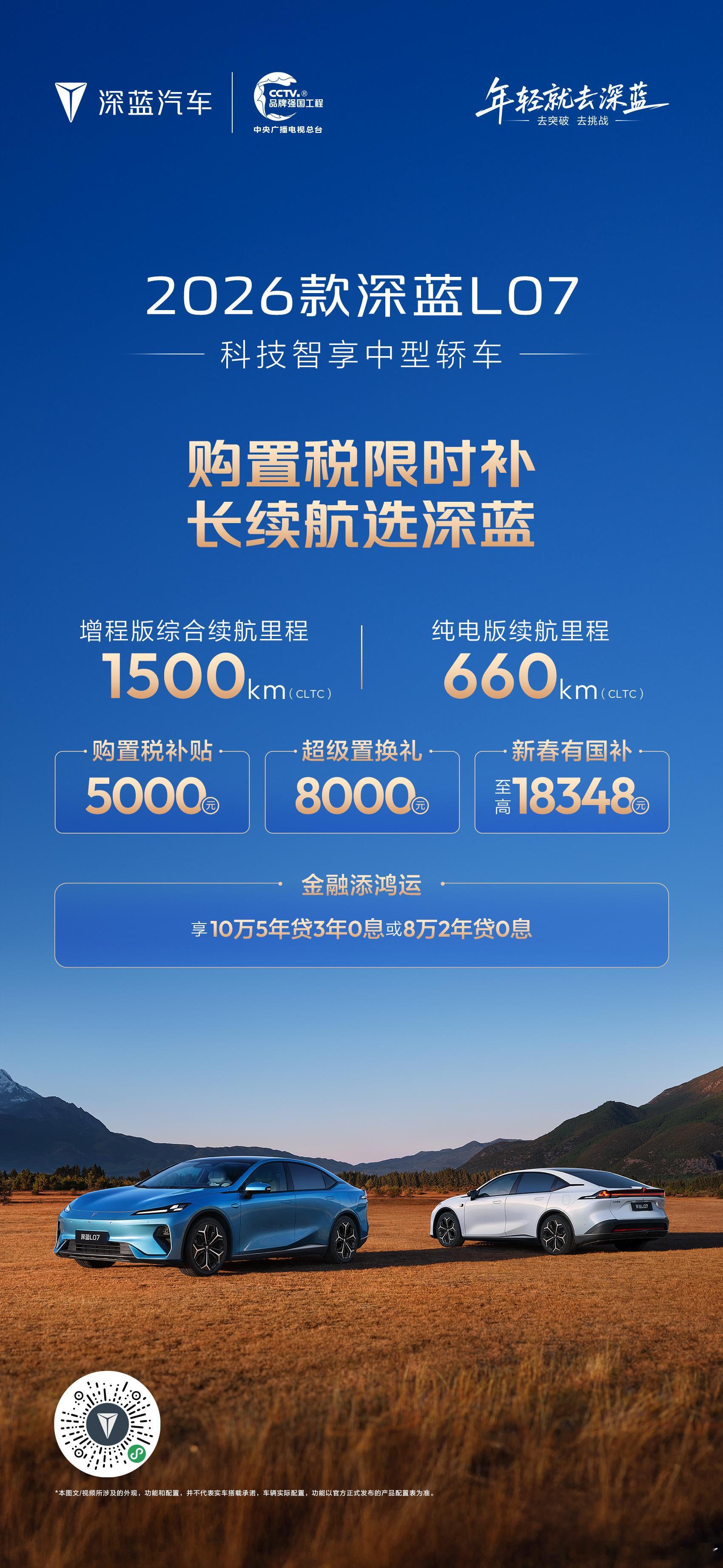 购置税限时补，长续航选深蓝！深蓝双重保障：政策礼遇+续航实力。四重好礼，助你轻松