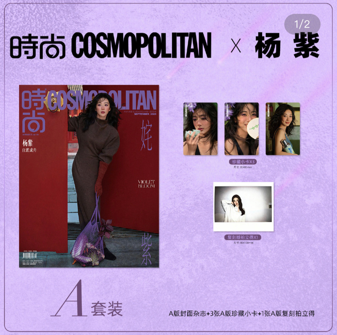 杨紫杨紫COSMO金九封面杨紫COSMO紫阙京华大片[流鼻