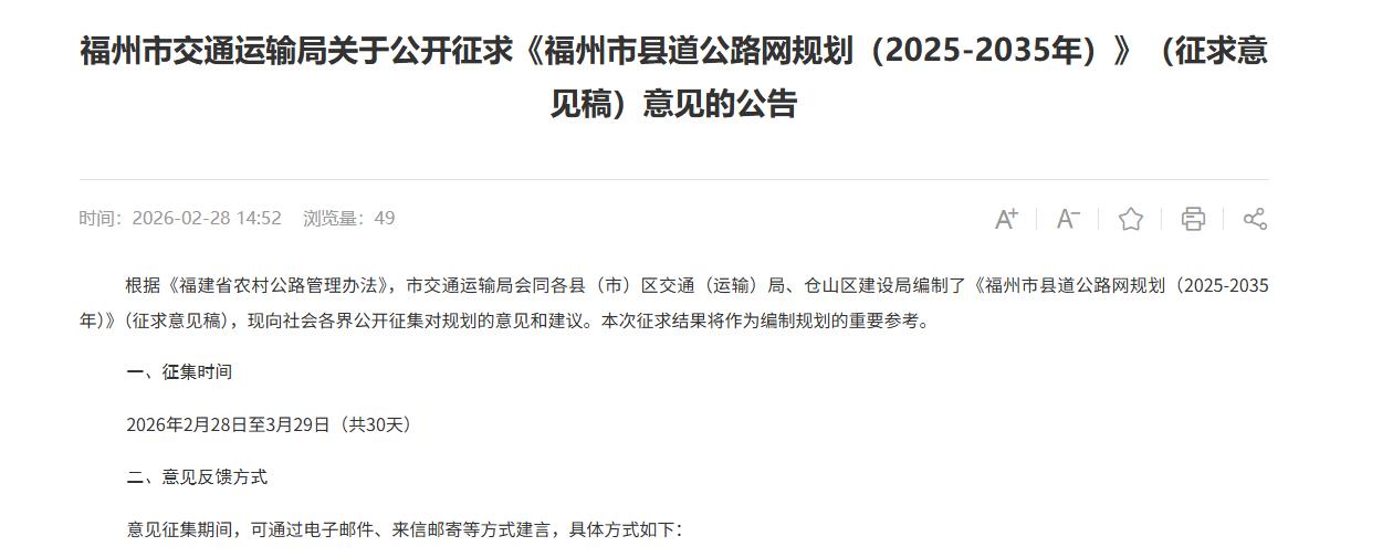 福州市县道公路网最新规划征求意见稿出炉！经调整，福州全市县道调减641.2