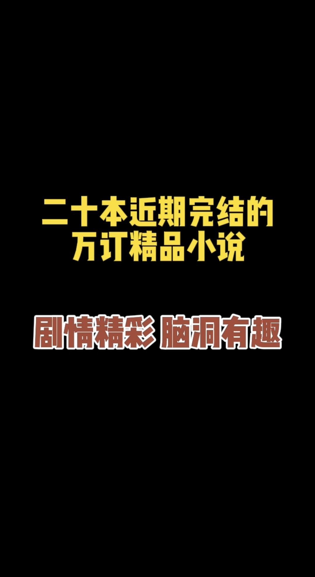 书荒粮草 已完结