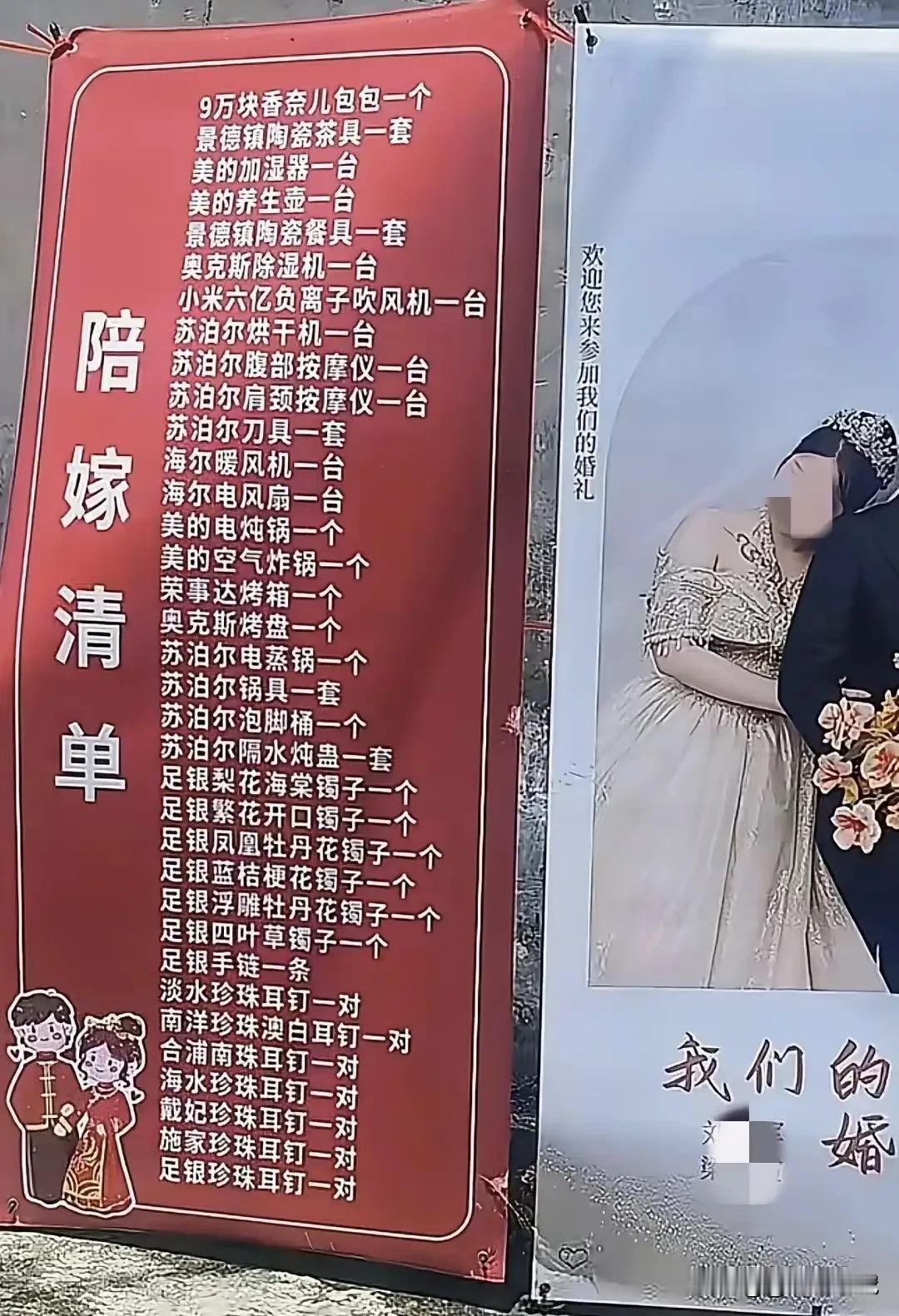 新娘家这陪嫁炫得……我竟然哑口无言！[呲牙笑][哭哭]