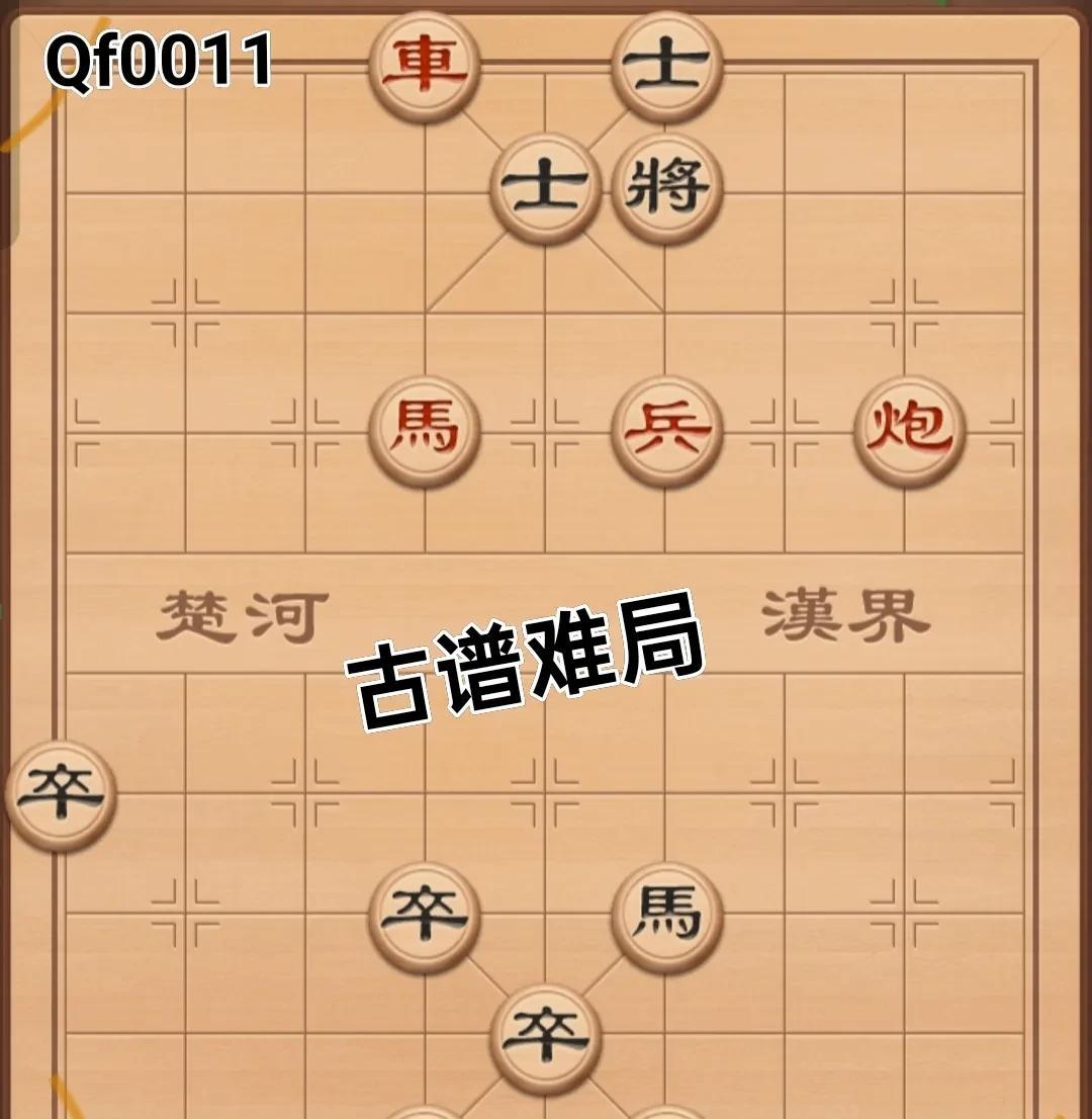 象棋主播友友刚刚发来一盘古谱棋局，棋友们可以去挑战一下。写出详细的招法，大家好一