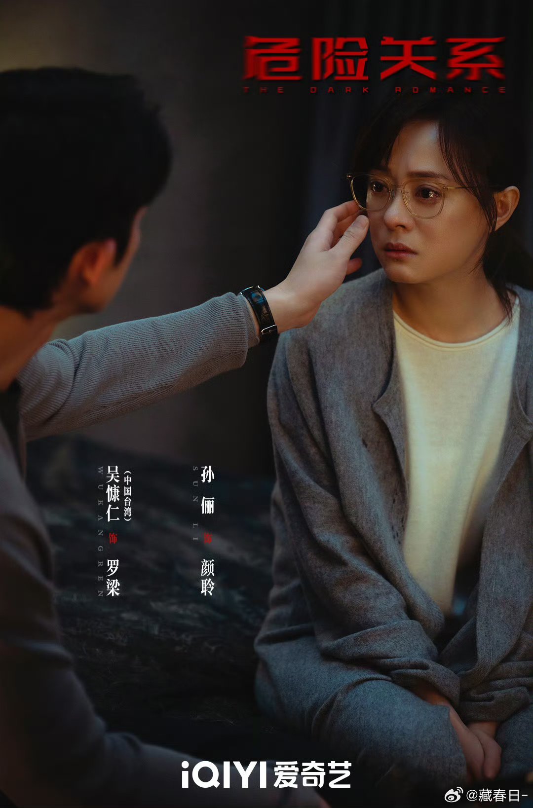 危险关系大结局剧集危险关系直到最后真相被撕开，颜聆才真正挣脱这段窒息的关系，她从