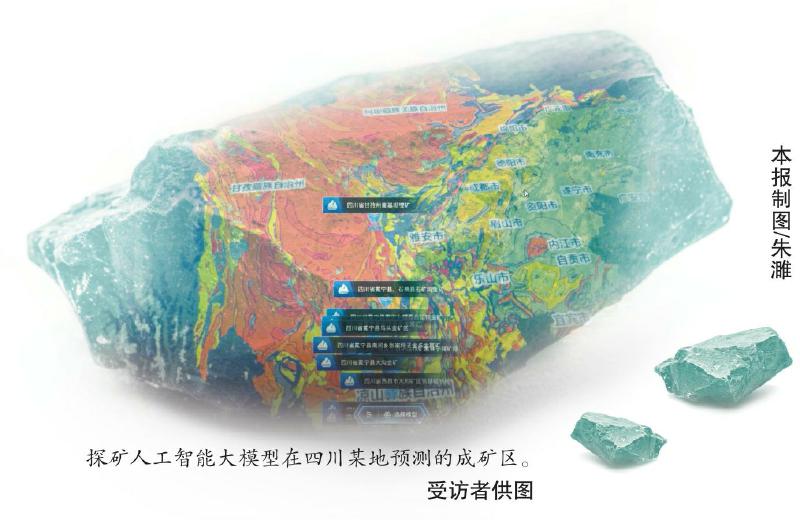 绘制“藏宝图” 探矿更精准