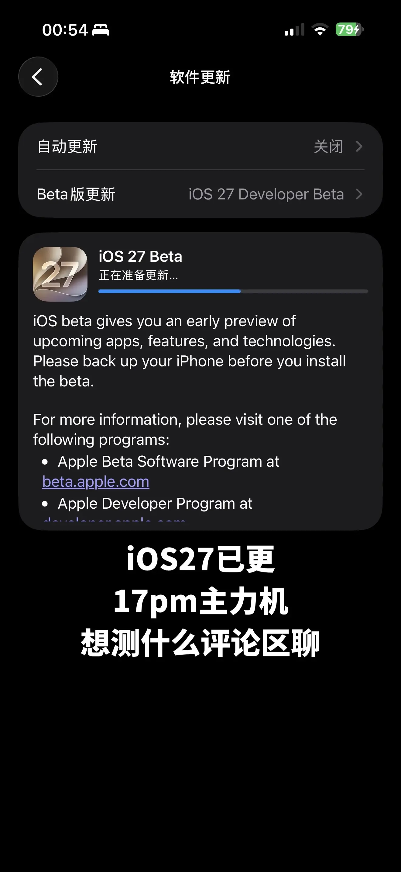 17ProMax主机力已更iOS27。兄弟们有想测的评论区留，工作之余...