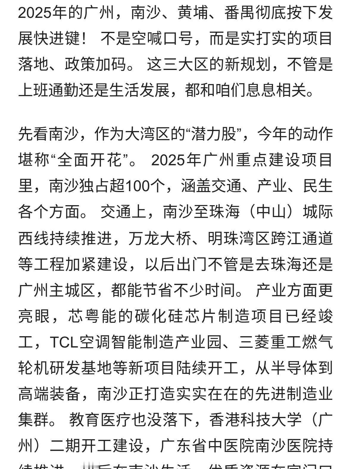 重点！广州这三大区（南沙/黄埔/番禺）要崛起