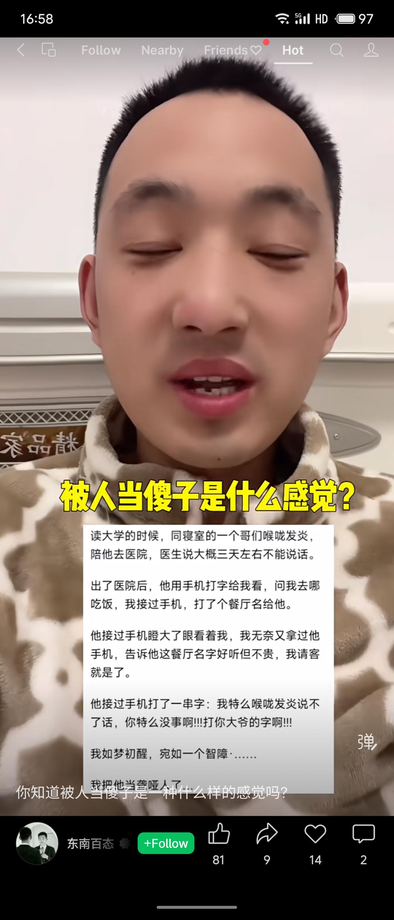 室友喉咙发炎说不出话，用手机打字问去哪吃饭。作者接过手机打字回复餐厅名，对方瞪眼