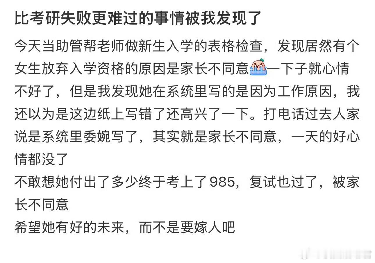 比考研失败更难过的事情被我发现了​​​​​​