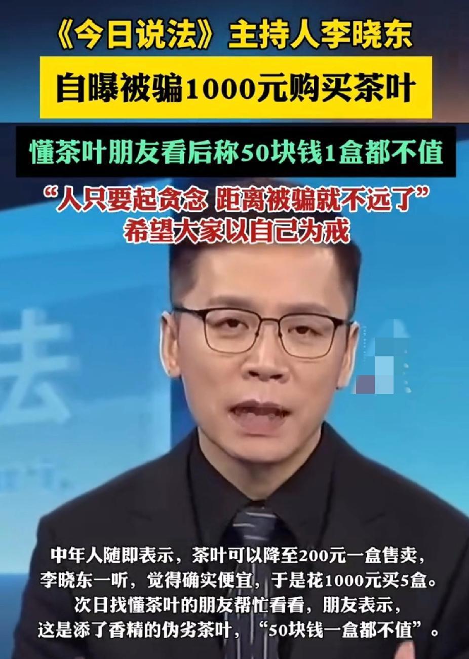 笑不活了家人们[捂脸哭]！天天在电视上剖析诈骗案、教我们防坑的《今日说法》主持人李