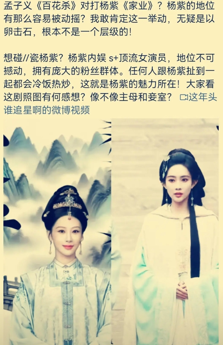 孟子义《百花杀》对打杨紫《家业》，这一次杨紫内娱第一女明星的地位恐怕是要保不住了