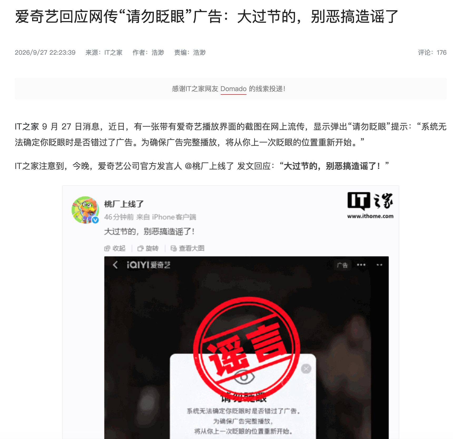 造谣的人简直脑洞大开，这是人类能想出来的操作啊​​​
