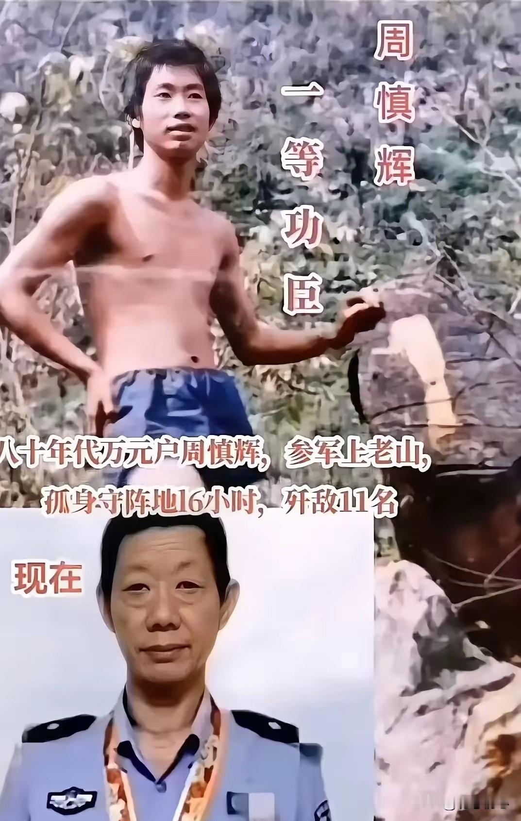 放下万元家产奔赴南疆！8天断水死守哨位，这才是真正的孤胆英雄周慎辉是对越自