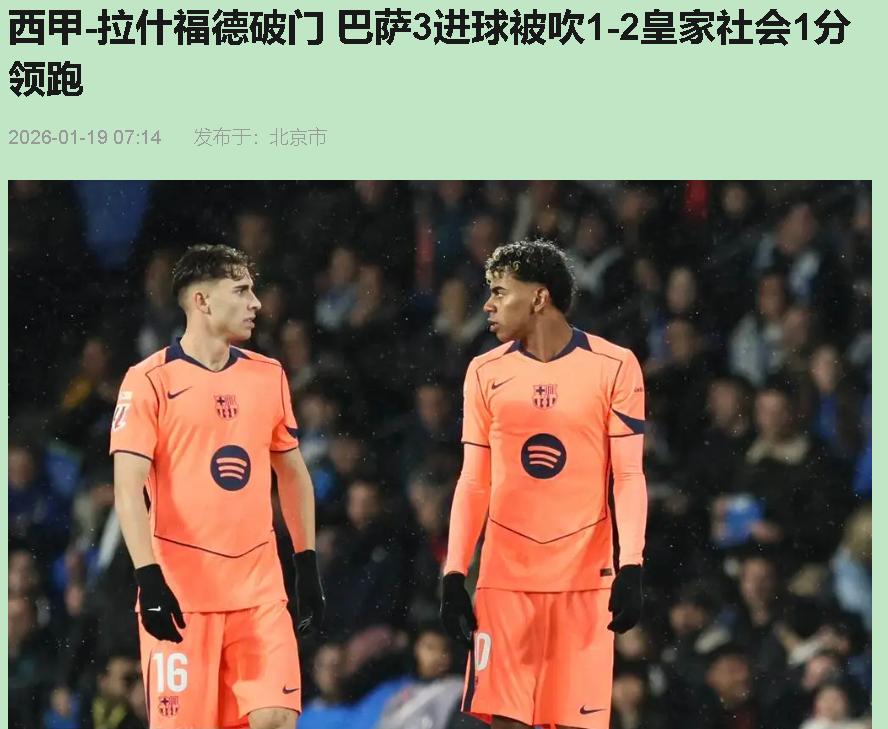 看见巴萨又被吹掉三个越位球，你第一反应是不是想砸电视？先别急，骂裁判偷走胜利，那