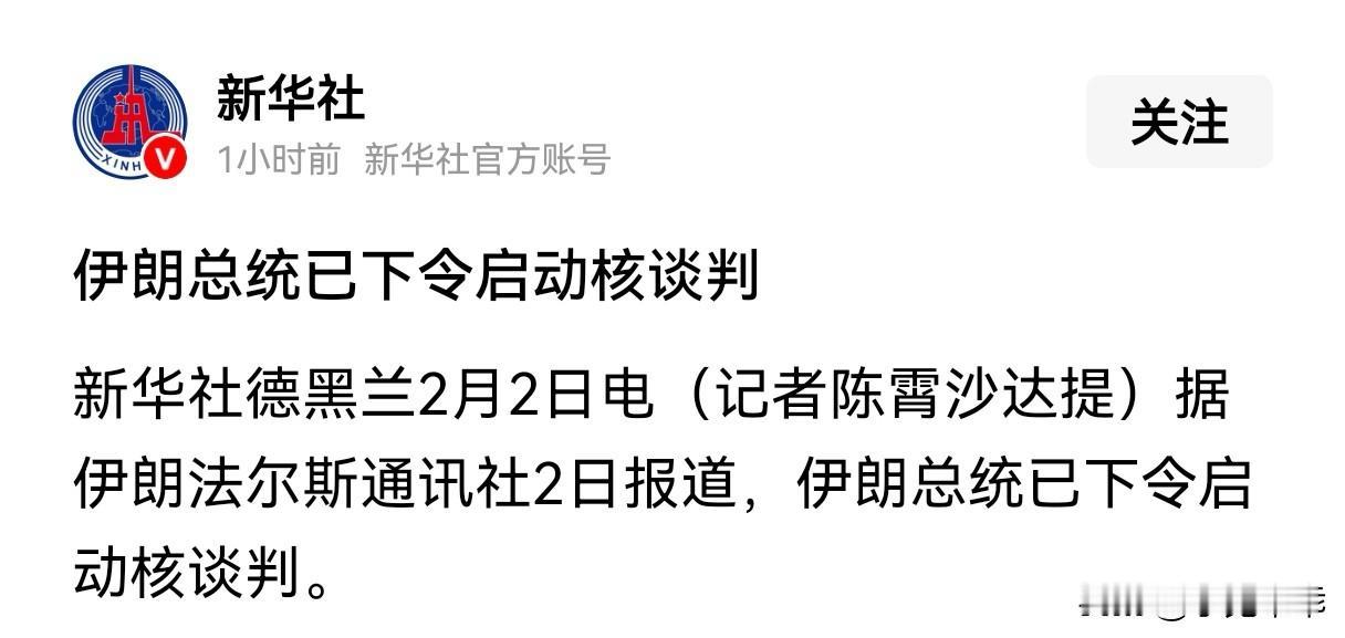 伊朗实打实妥协了！没有实力支撑的强硬，终究只是纸老虎。别再给伊朗找台阶了，下令重