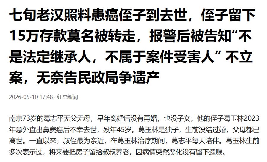 73岁的葛志平，照料患癌侄子直到送终，两个人几十年相依为命，叔叔没儿没女，侄子没