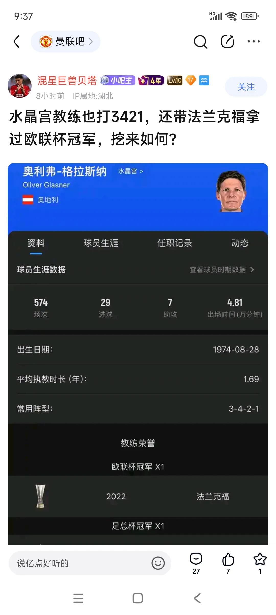 曼联球迷看中水晶宫的主教练啦，这就是认可。格拉斯纳今年2个小冠军，连克曼城和