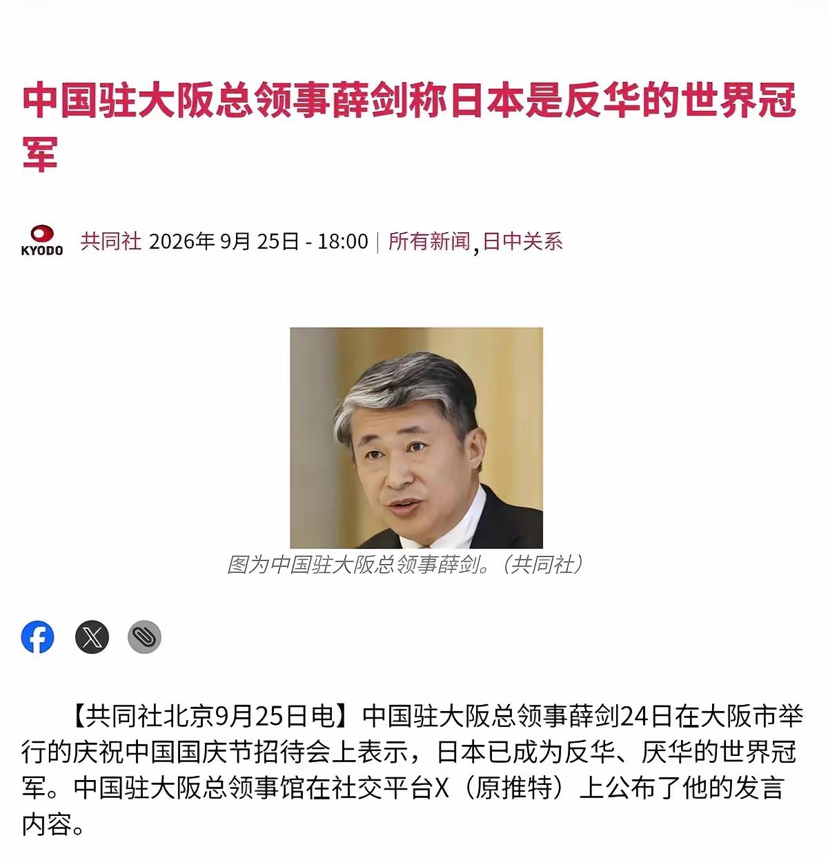 薛剑总领事一句话，日本人又受不了了日本共同社报道，中国驻大阪总领事薛剑在9月2