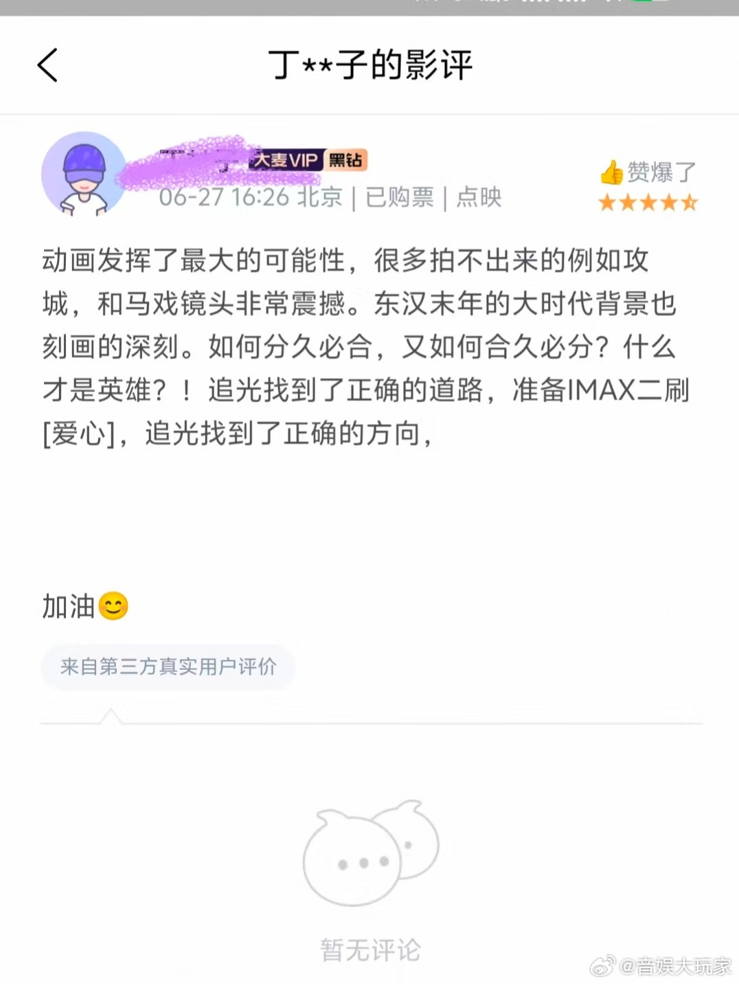 三国第一部争洛阳点映口碑三国第一部争洛阳拍明白了曹操别当普通动画看，这是把三国志