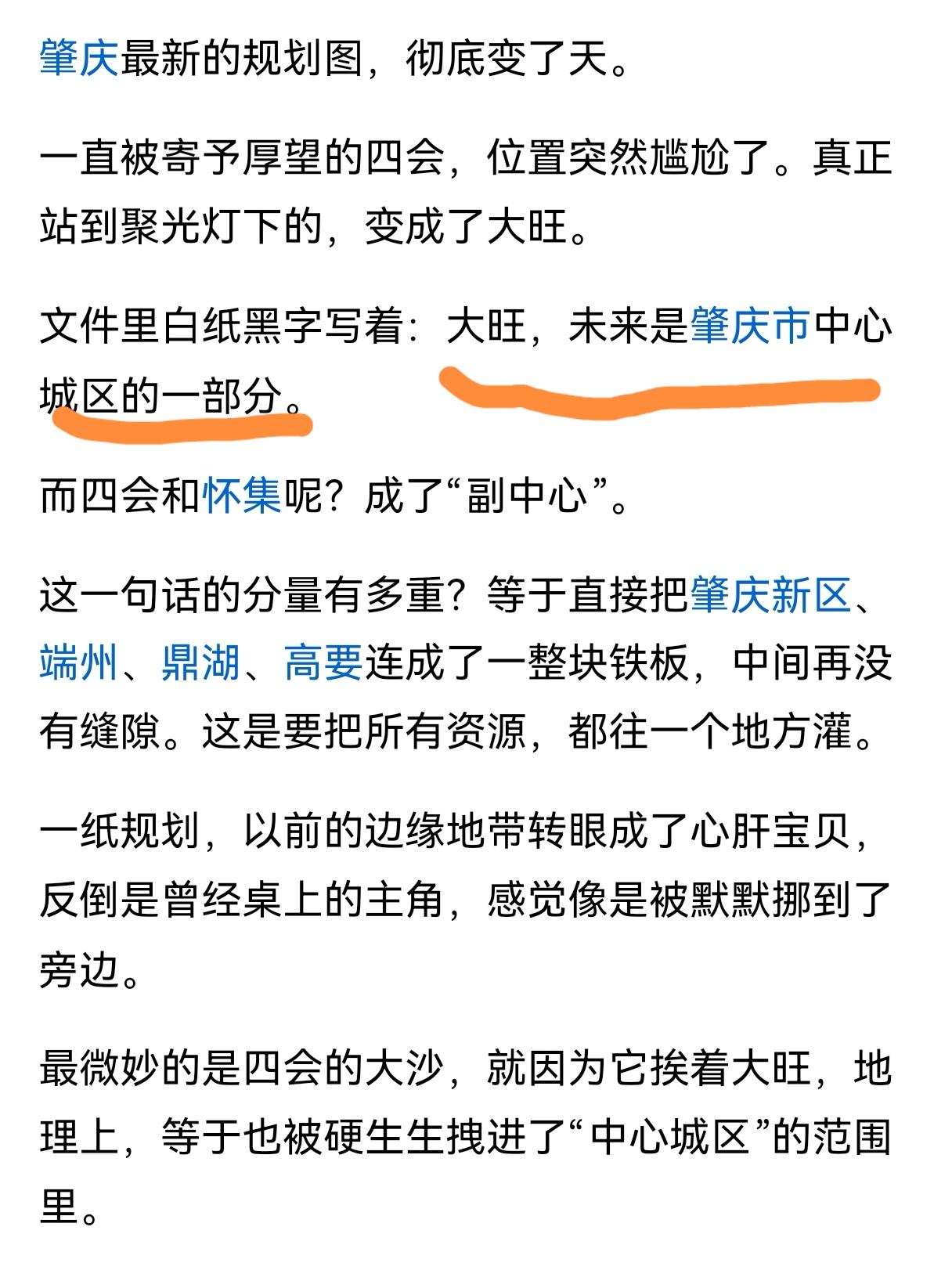 从地理位置看，丢开四会难让大旺成肇庆中心城区从端州走东进大道到大旺，最快也要4