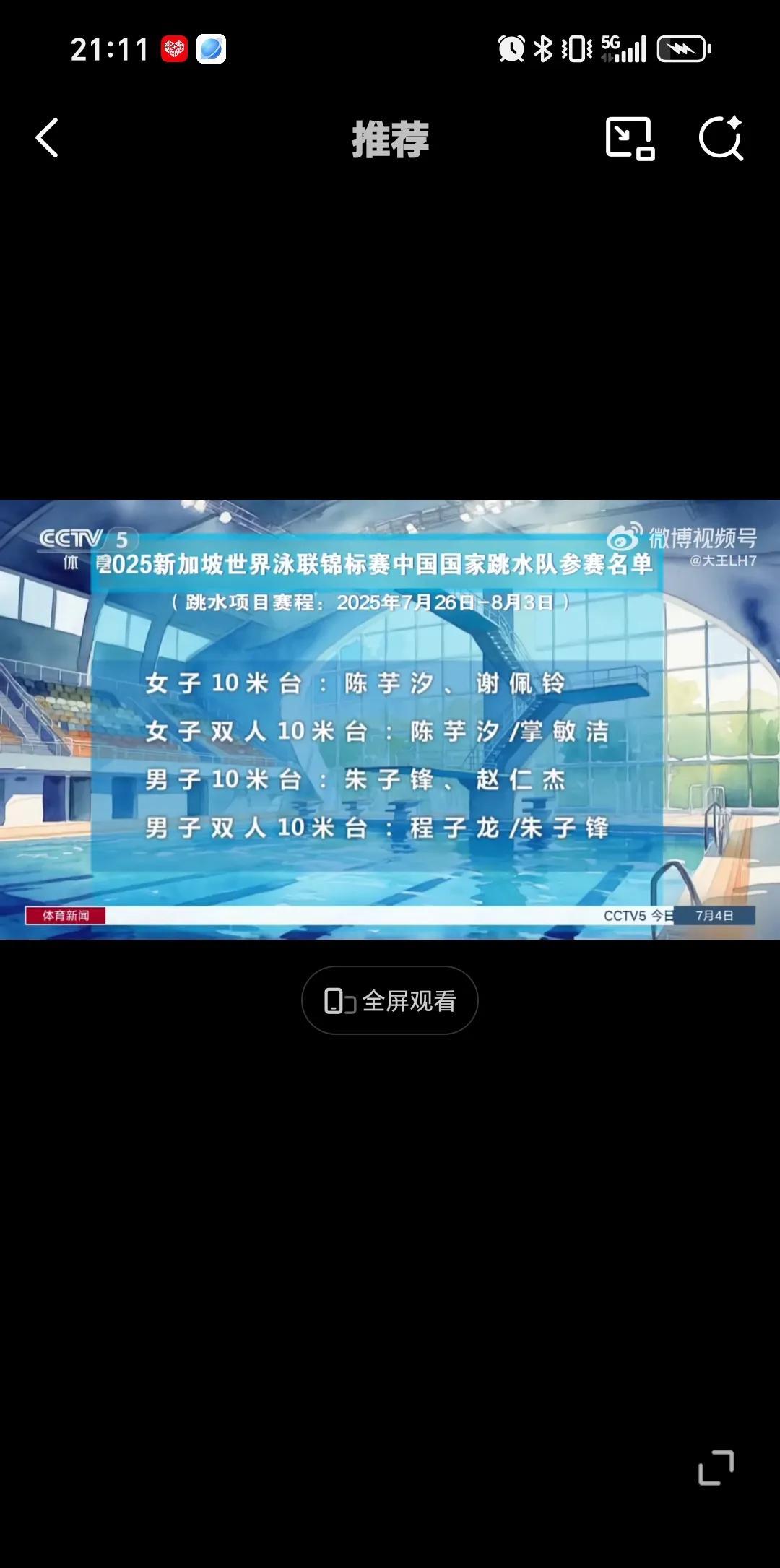 新加坡世锦赛陈芋汐身兼三项比赛，算是最忙碌的跳水运动员，女子十米台单人和双人，混