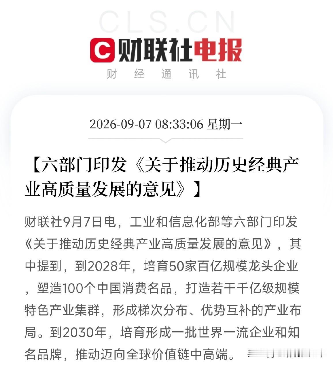 周一早上，六部门直接发出了一份文件出来很多人扫一眼标题就划走了，觉得茶叶、丝绸