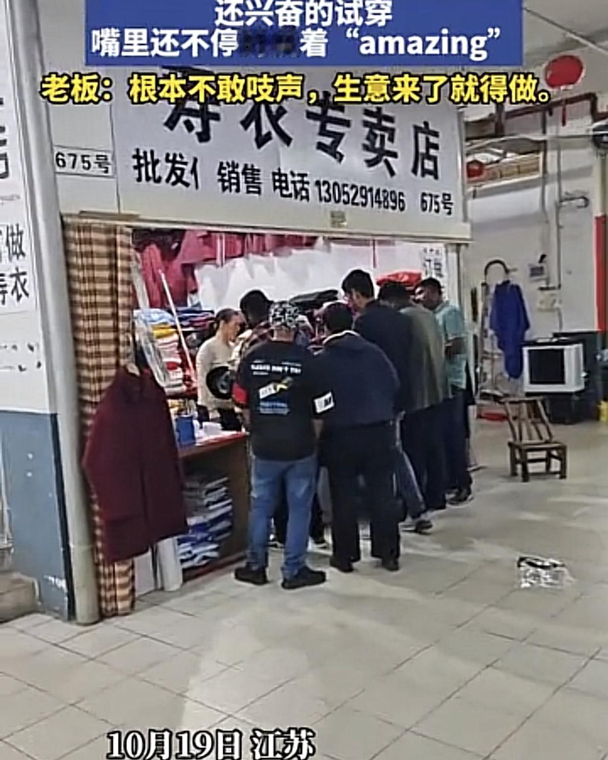 江苏镇江，一家寿衣店老板：“生意来了就做！”老外嘴里一直嚷嚷：这个比那个“巴黎世