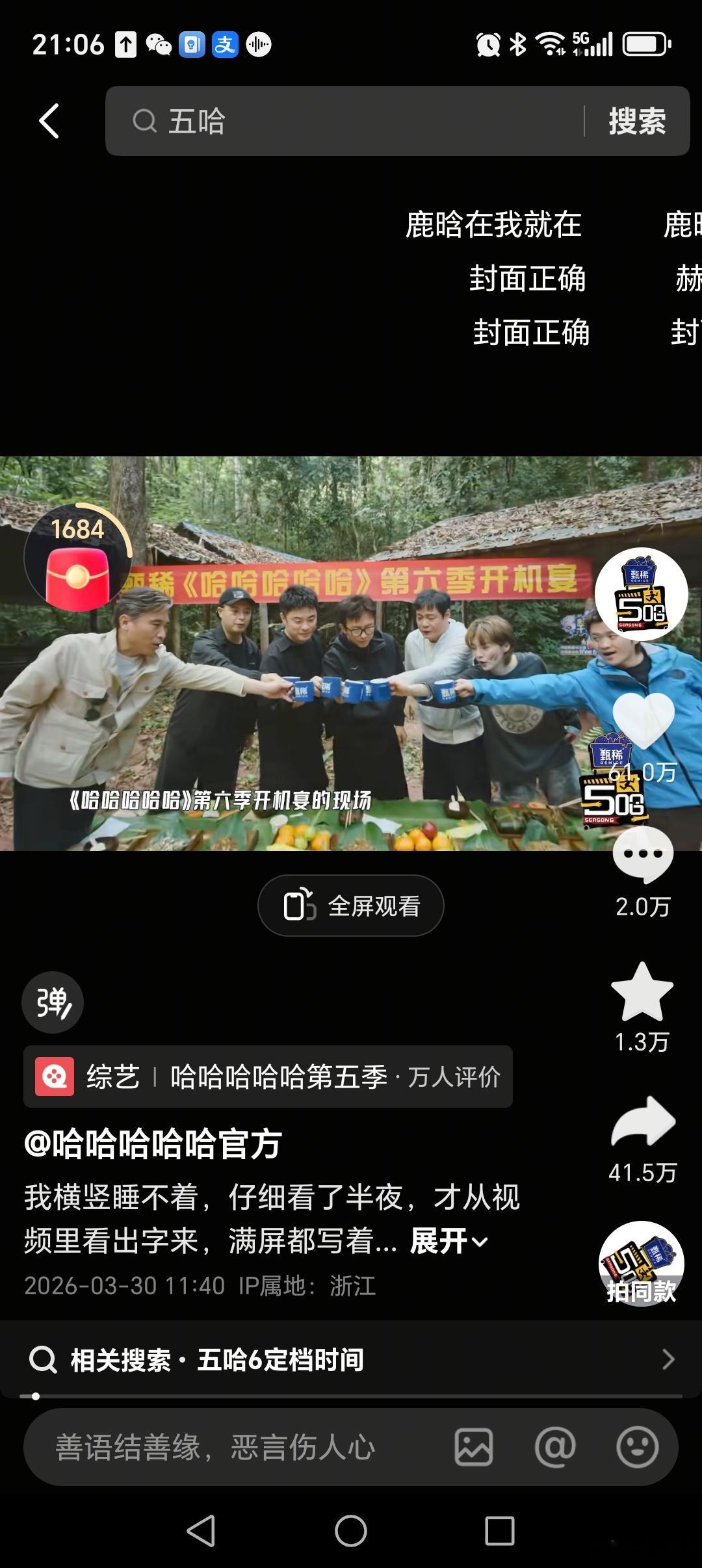 为啥跑男越来越差，五哈越来越好，五哈是最真的兄弟情，马頔因为缺装修费就叫来，还