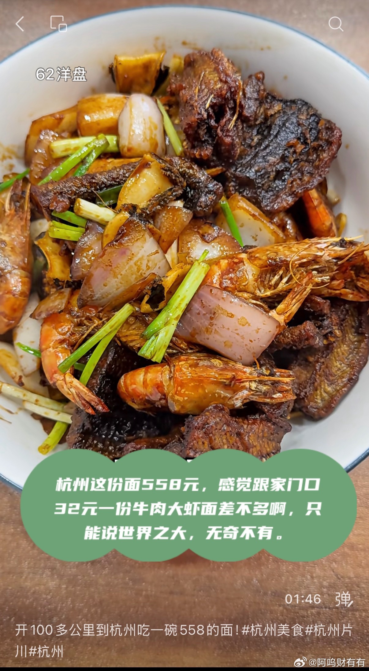 刚刚刷到杭州一碗面558元，甚至还有更贵的，2000元一碗，右边是家门口32元的