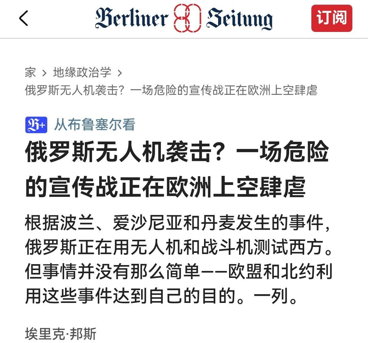 德国媒体清醒：【欧盟从一个经济共同体演变为一个纯粹的战争计划】。《柏林报》社论