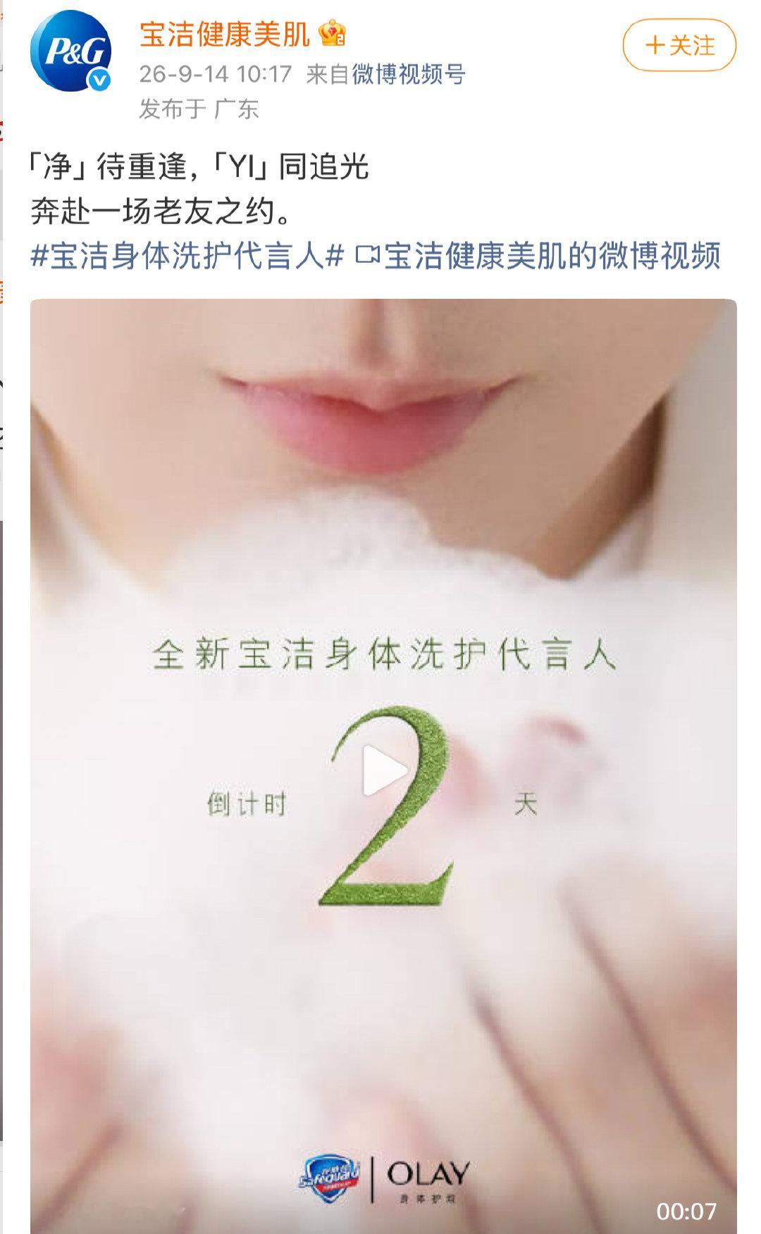 成毅宝洁代言人预热，全球顶级日化巨头200年历史首位且唯一集团title，和最大的竞争对手共享代言人