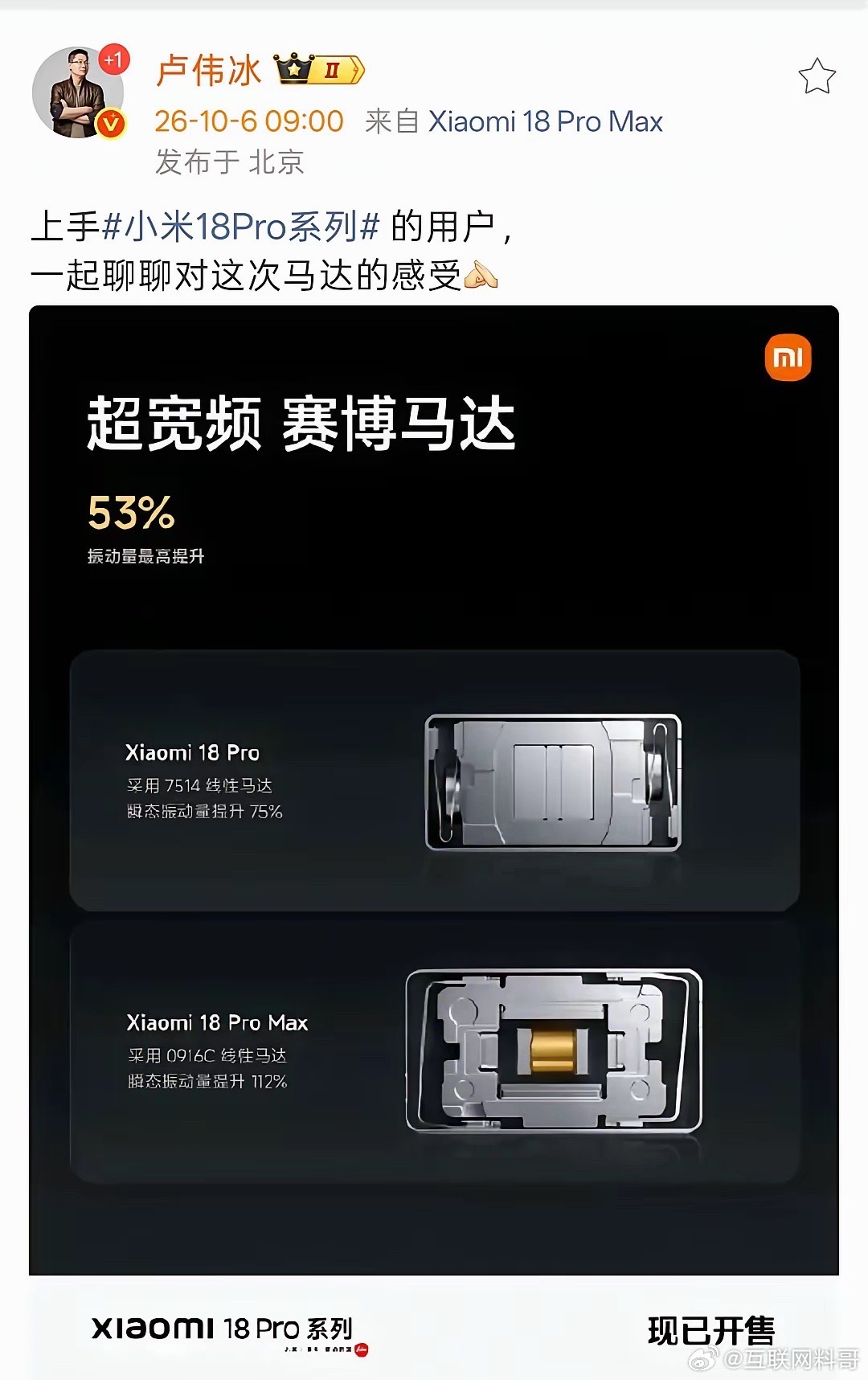 小米18Pro的核心技术之一，非常强悍。​​​