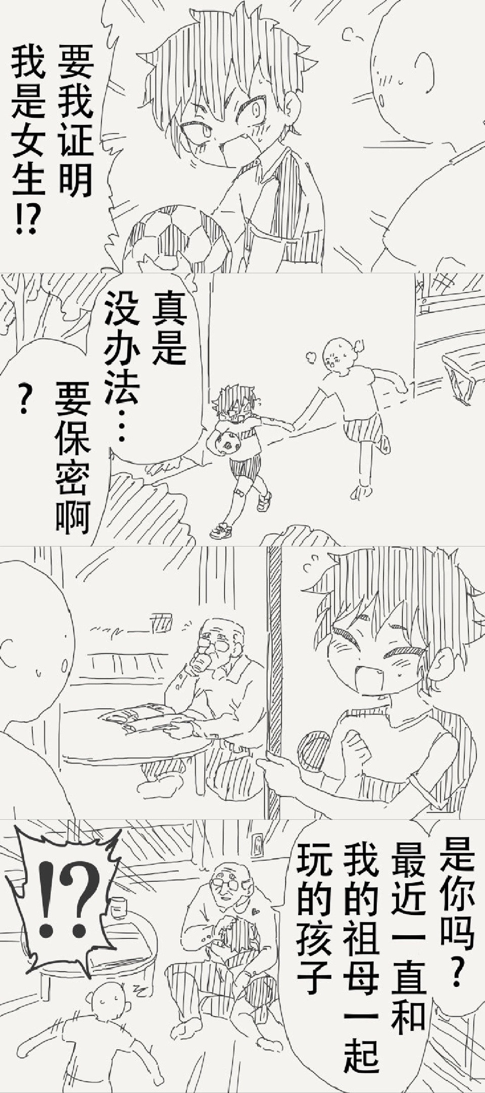 卤蛋：她是你祖母？漫画推荐​​​