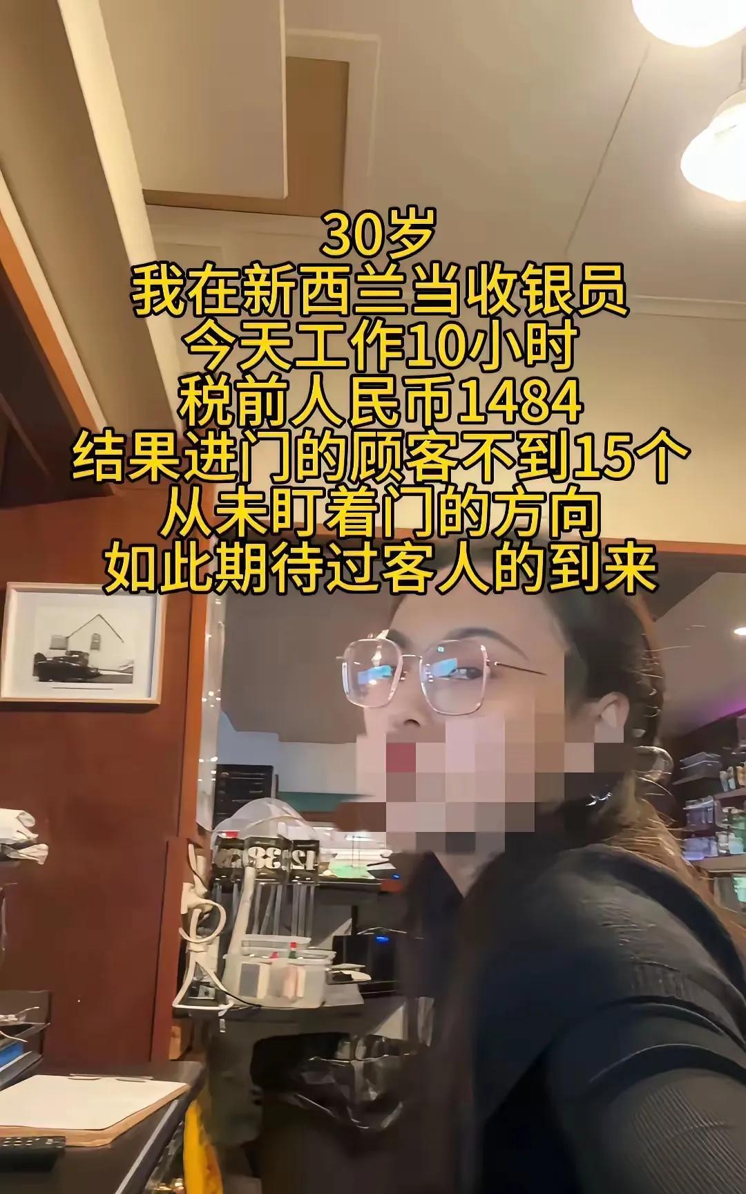 在新西兰当收银员，一天工作十个小时，税前收入合人民币1484元，如果按照每月21