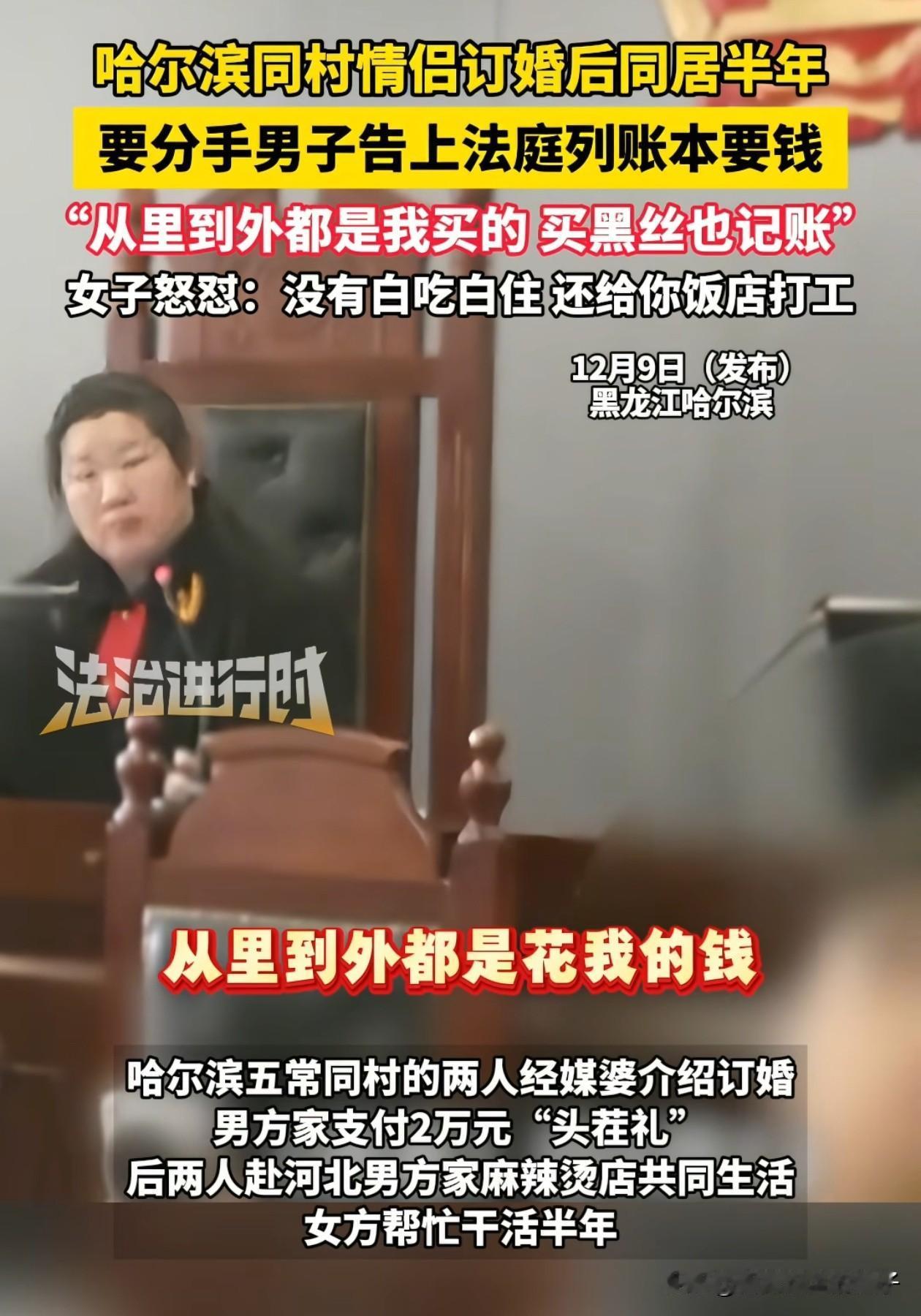 太丢面子了！不仅东北，全国人都要笑了，黑龙江，男子嫌未婚妻吃得太多，干活