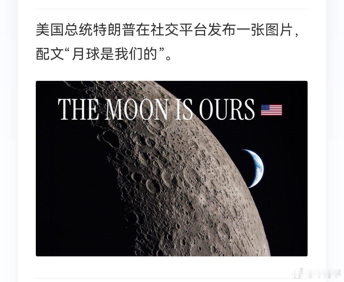 昨晚美国地图又火速扩大，已拓疆至月球。[捂脸哭]​