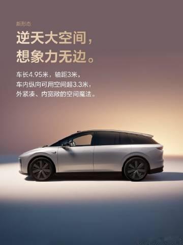 理想i6官宣9月26日上市。还是i8那一套设计语言，但是i6车长4.95m，体