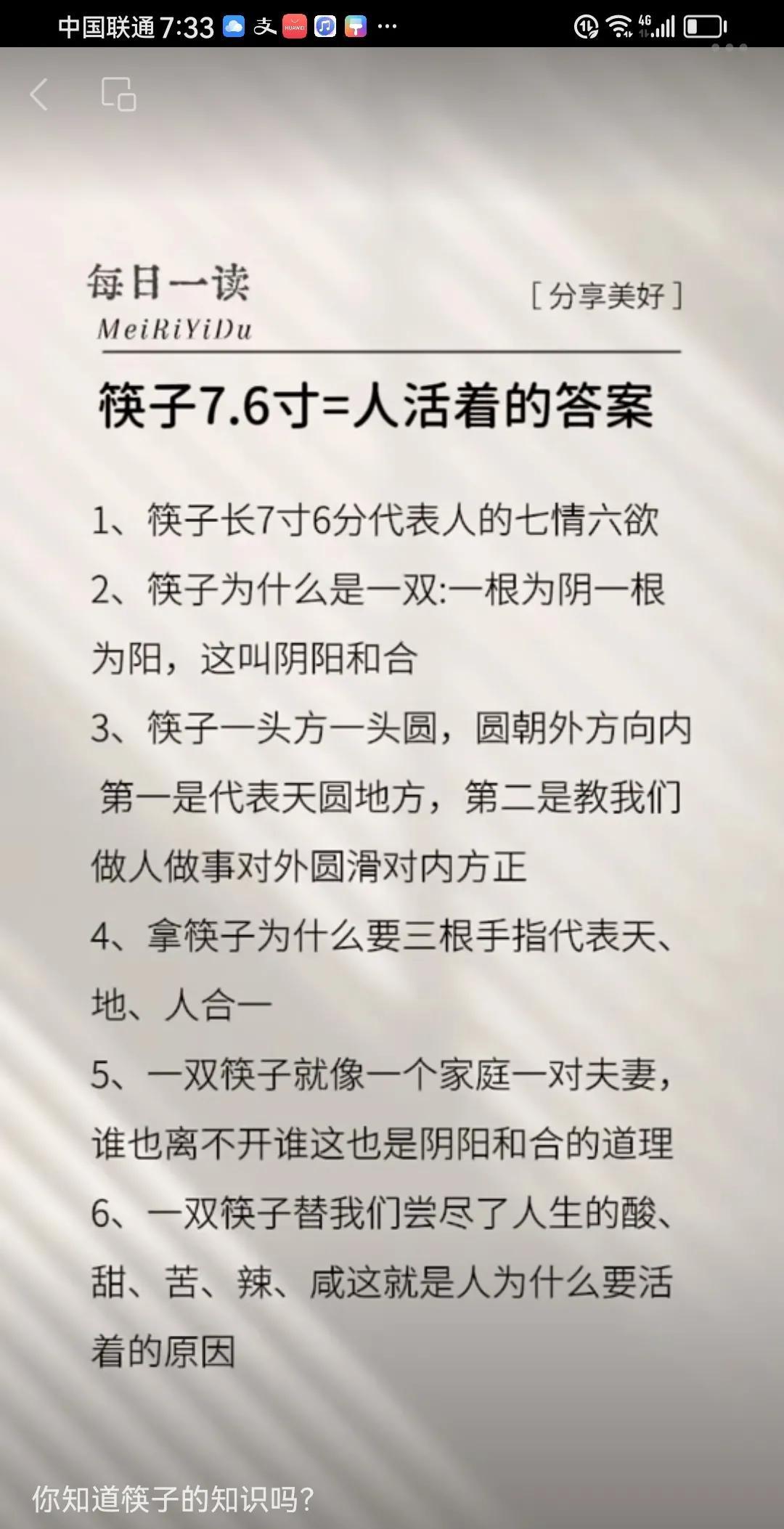 你知道筷子的内涵吗？