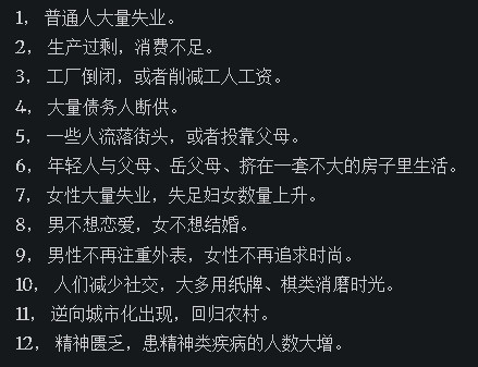 不分国度，经济步入萧条的12个特点：