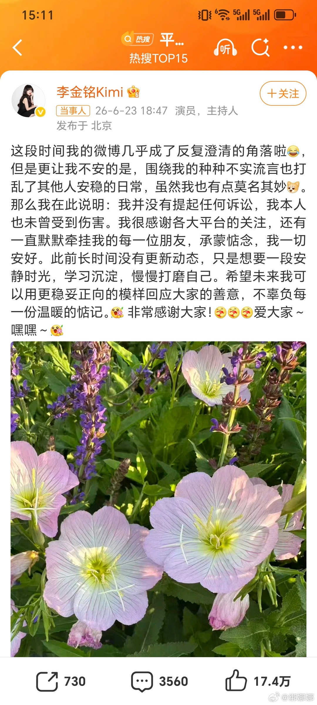 李金铭回应:我并没有提起任何诉讼，我本人也未曾受到伤害。我很感谢各大平台的关注，