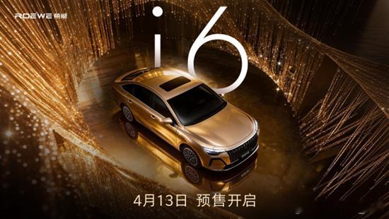 近日，全新荣威i6正式宣布，将于4月13日开启预售。新车依托上汽集团造车底蕴，深