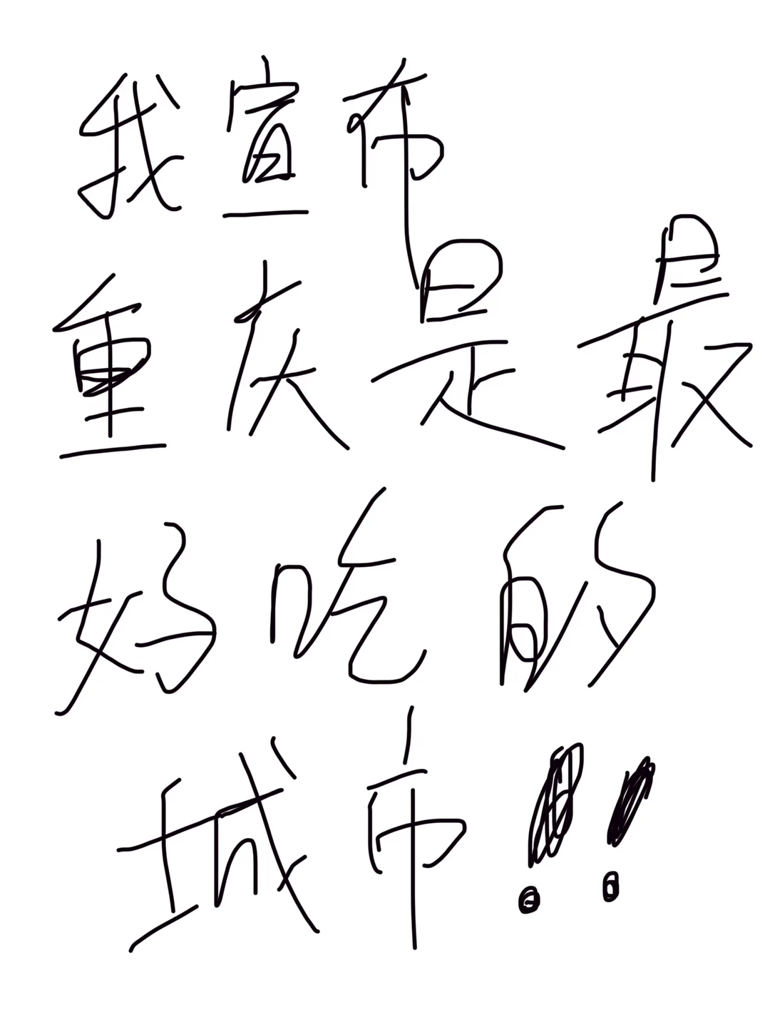 重庆还有哪些好吃的都告诉我