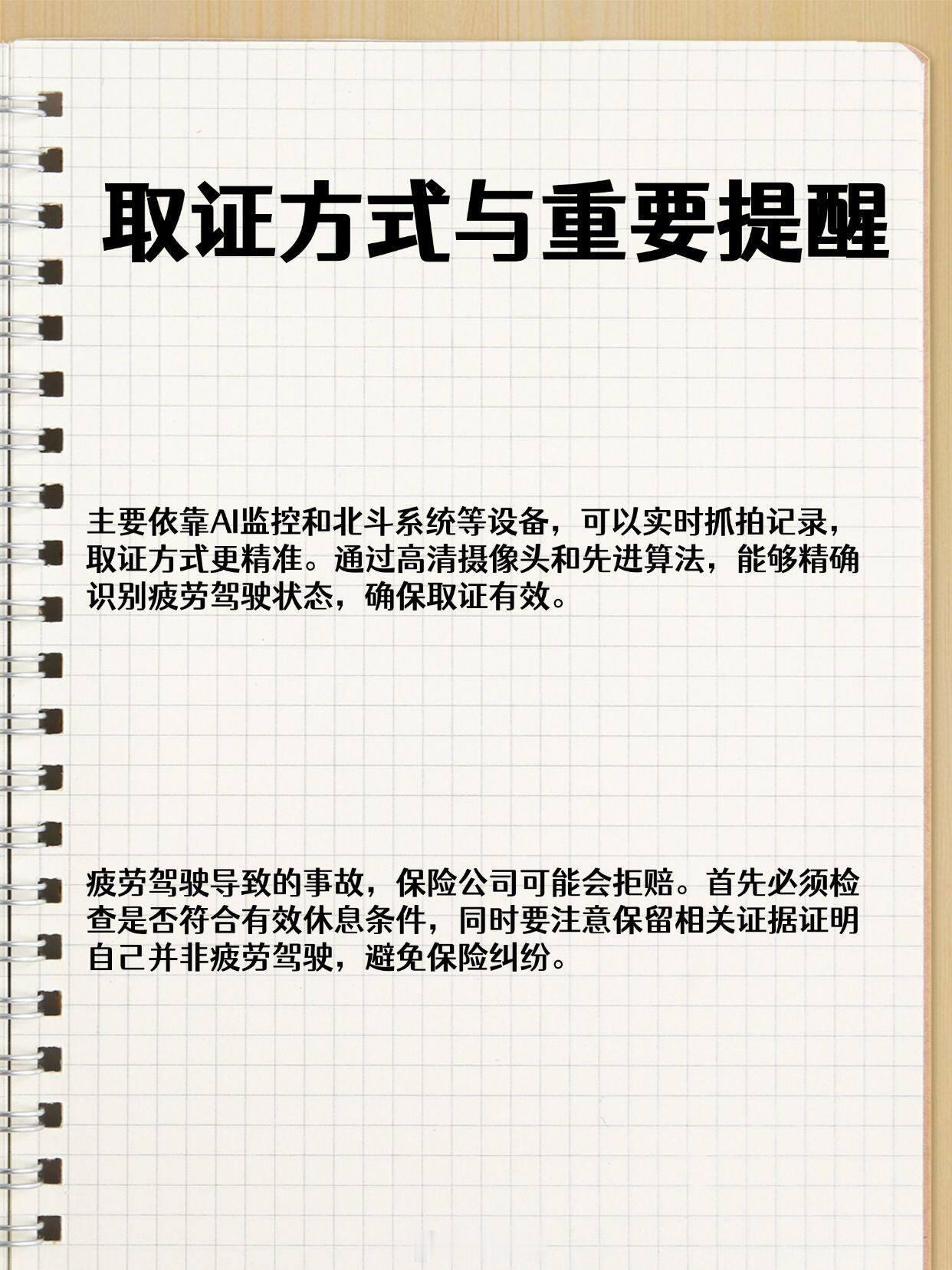 开车的请注意⚠️驾驶新规6月1日起实施从6月1日起，关于疲劳驾驶的认定有了大升级