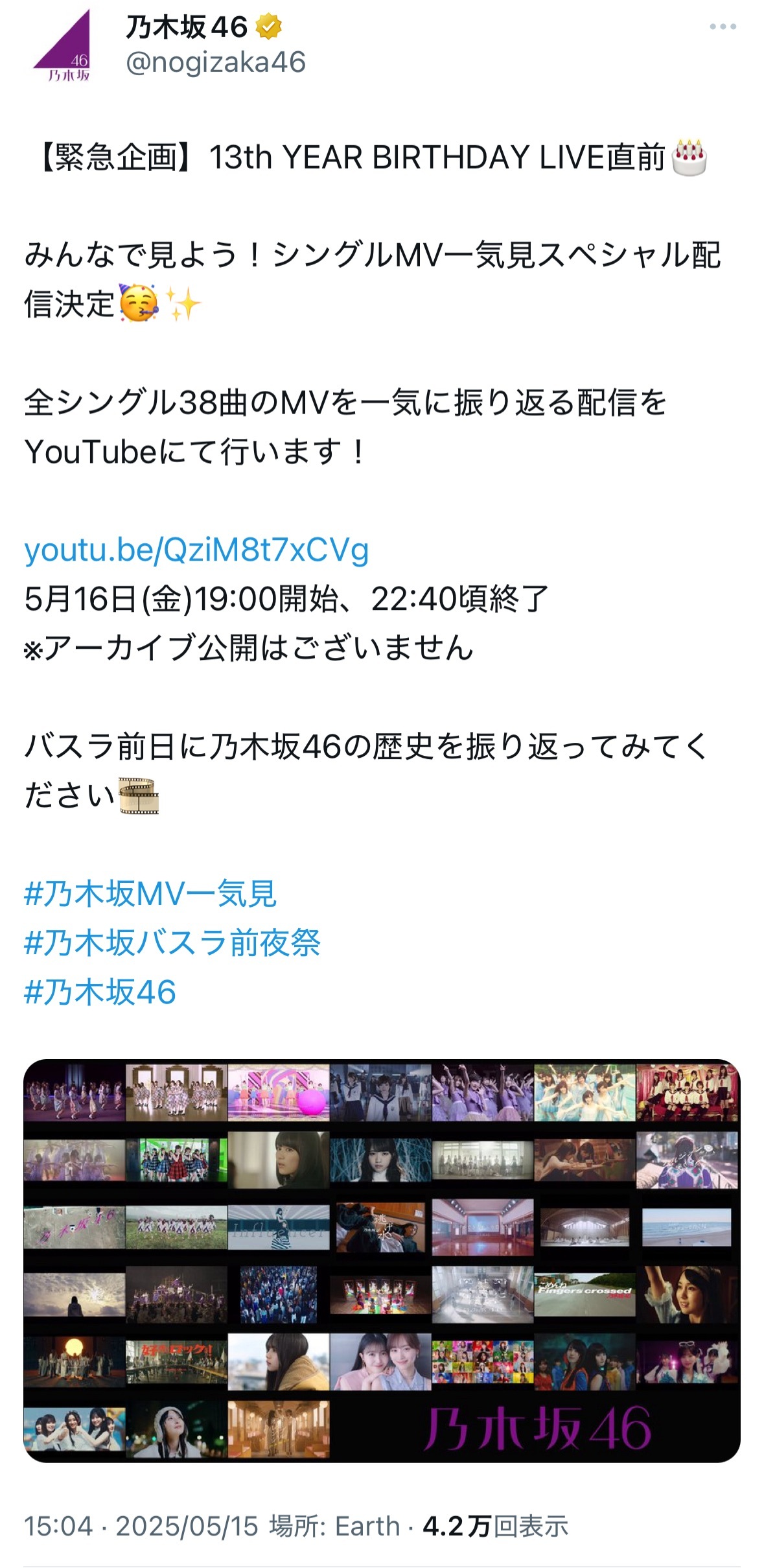 乃木坂バスラ前夜祭​​​