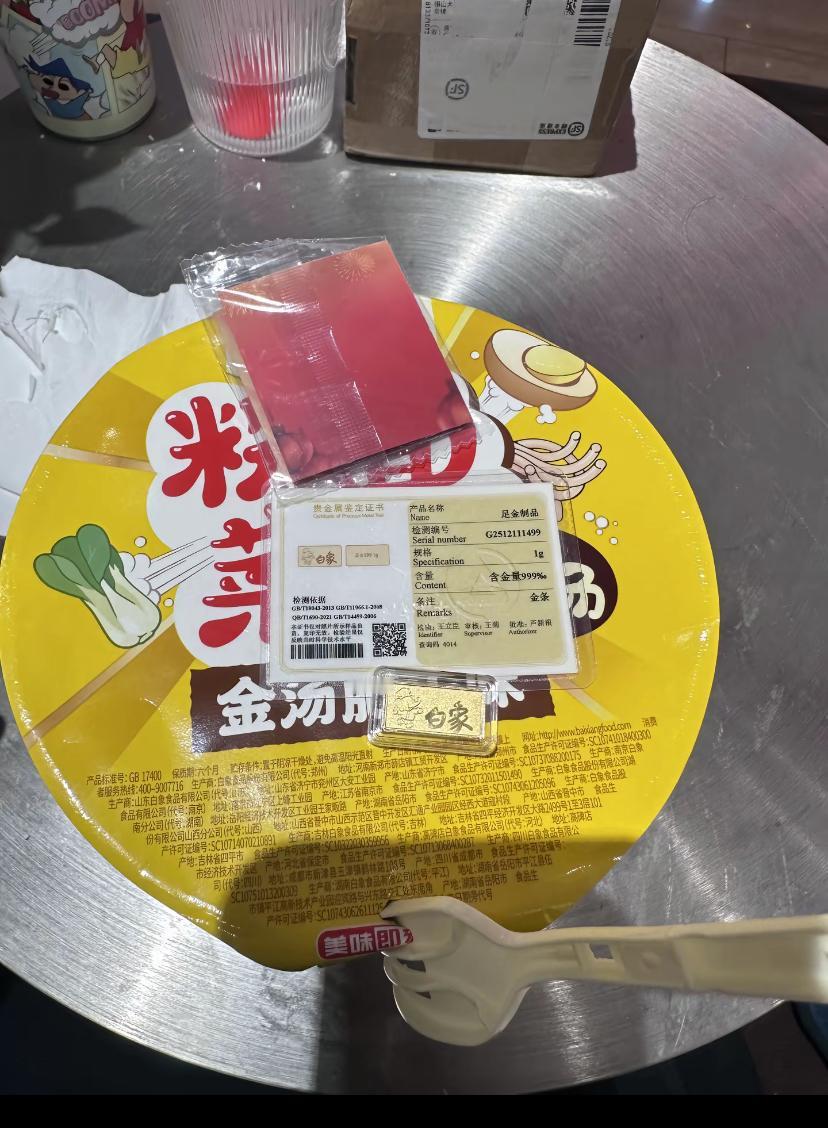 白象方便面推出送金条活动销售火爆，但是大多数人开出来都是图2图3的效果！白象