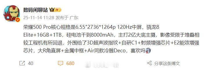 荣耀500Pro是不是同档性能最强？荣耀500Pro基于高通骁龙8Elite