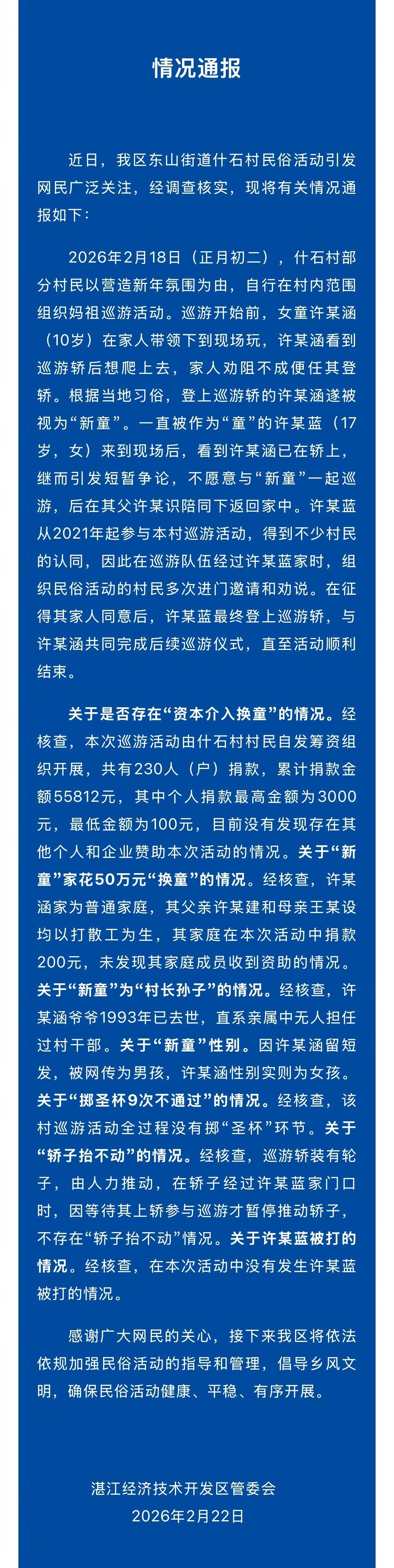 妈祖巡游换童事件闹这么大吗？官方都发通报了。1、俩都是女孩2、新童自愿登娇，旧童