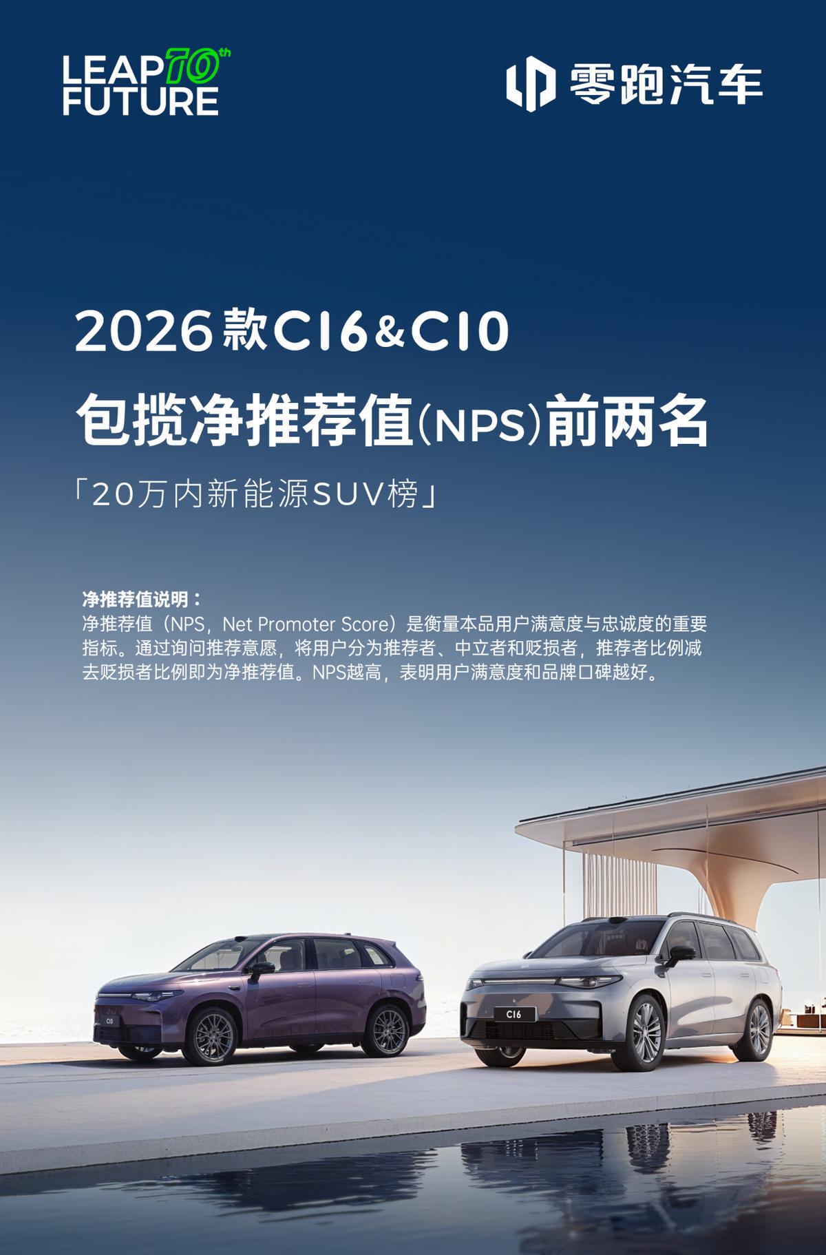 起售价比海狮06EV低2万多元，2026款C10是怎么做到品价比更高的？ 价
